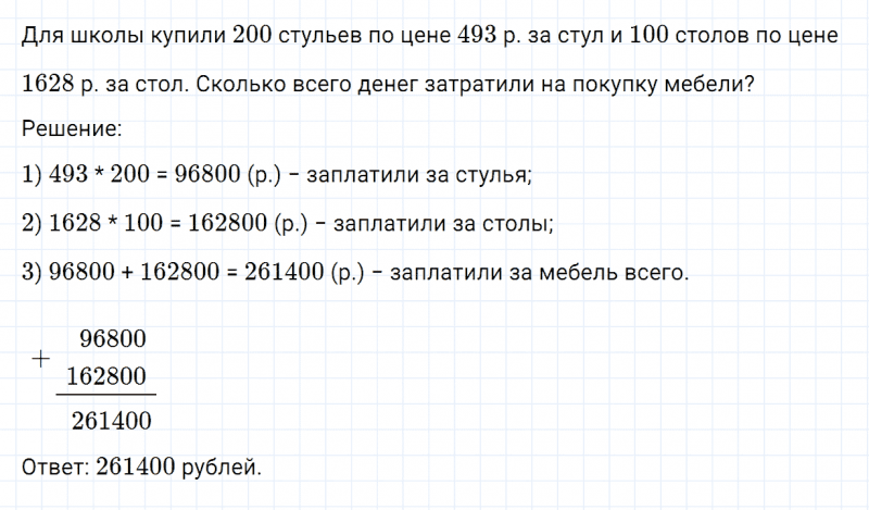 ГДЗ по математике 4 класс Дорофеев, Миракова часть 2 страница 24 номер 9