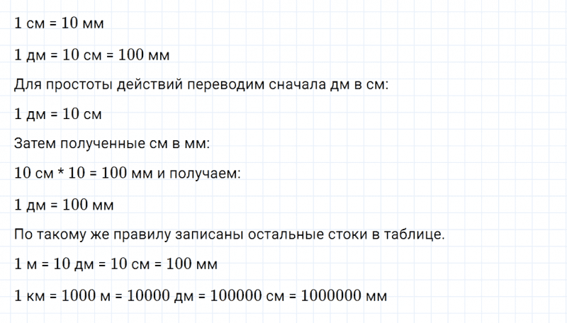 ГДЗ по математике 4 класс Дорофеев, Миракова часть 2 страница 26 номер 2