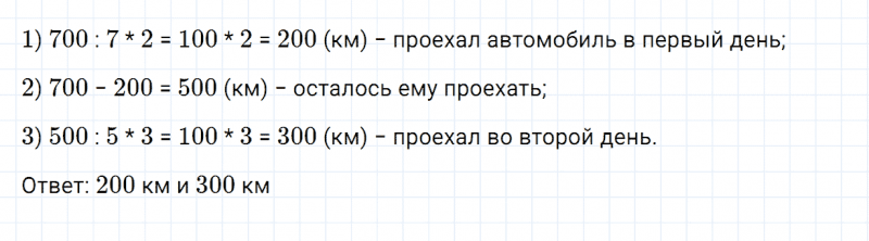 ГДЗ по математике 4 класс Дорофеев, Миракова часть 2 страница 26 номер 4