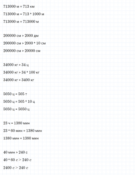 ГДЗ по математике 4 класс Дорофеев, Миракова часть 2 страница 26 номер 5