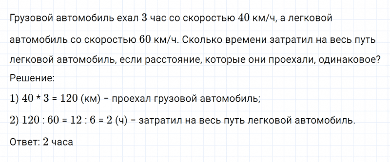 ГДЗ по математике 4 класс Дорофеев, Миракова часть 2 страница 26 номер 7