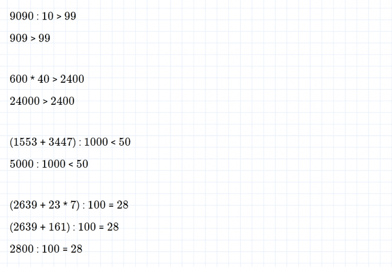 ГДЗ по математике 4 класс Дорофеев, Миракова часть 2 страница 26 номер 8