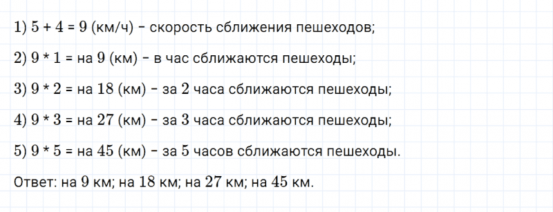 ГДЗ по математике 4 класс Дорофеев, Миракова часть 2 страница 28 номер 1