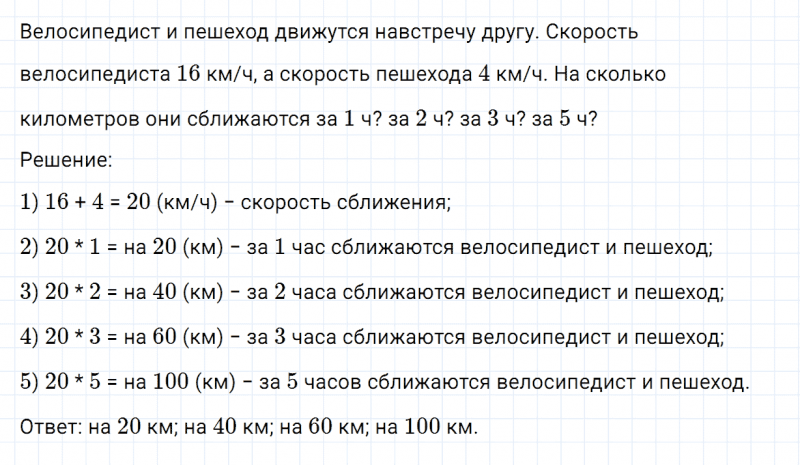 ГДЗ по математике 4 класс Дорофеев, Миракова часть 2 страница 28 номер 2