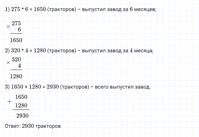 ГДЗ по математике 4 класс Дорофеев, Миракова часть 2 страница 28 номер 4