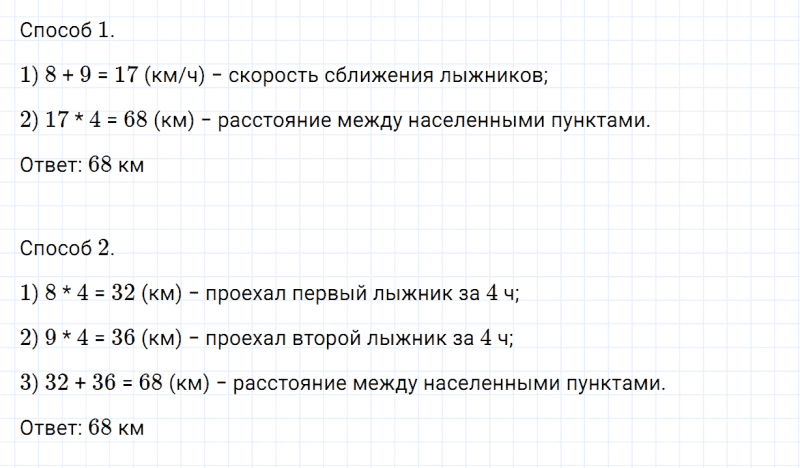 ГДЗ по математике 4 класс Дорофеев, Миракова часть 2 страница 30 номер 1