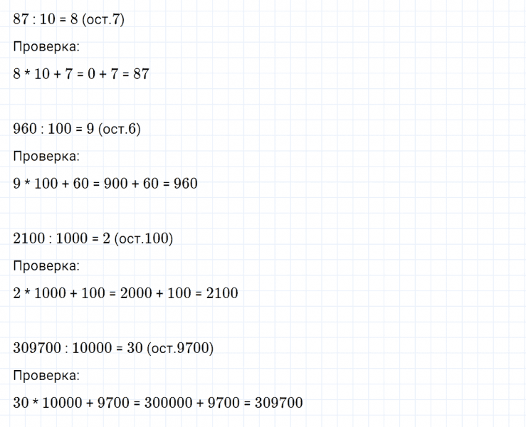 ГДЗ по математике 4 класс Дорофеев, Миракова часть 2 страница 30 номер 5