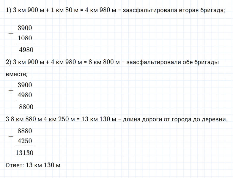 ГДЗ по математике 4 класс Дорофеев, Миракова часть 2 страница 30 номер 9