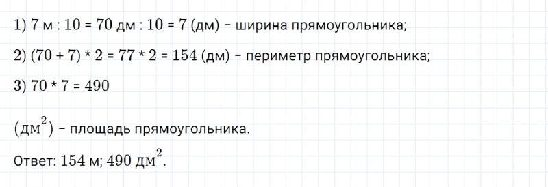 ГДЗ по математике 4 класс Дорофеев, Миракова часть 2 страница 32 номер 5