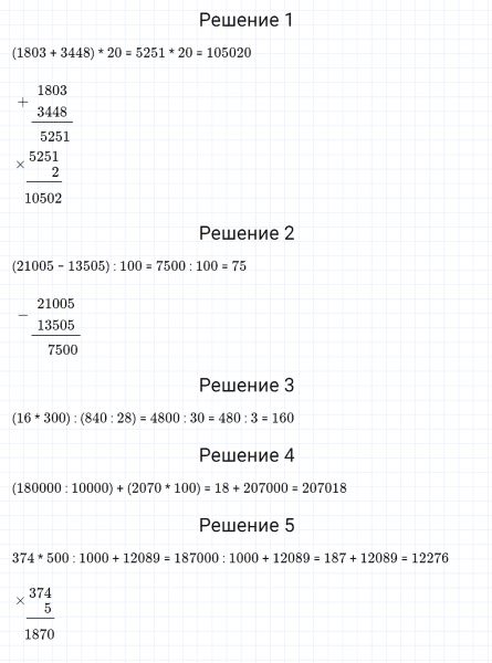 ГДЗ по математике 4 класс Дорофеев, Миракова часть 2 страница 32 номер 7
