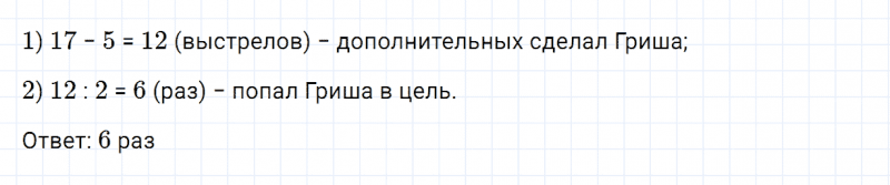 ГДЗ по математике 4 класс Дорофеев, Миракова часть 2 страница 34 номер 10