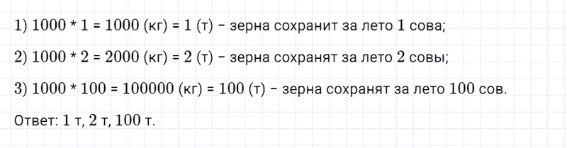 ГДЗ по математике 4 класс Дорофеев, Миракова часть 2 страница 34 номер 8