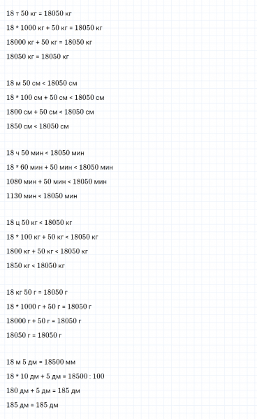 ГДЗ по математике 4 класс Дорофеев, Миракова часть 2 страница 36 номер 3
