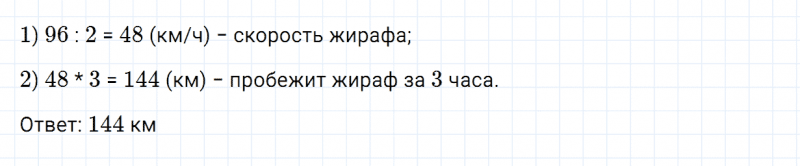 ГДЗ по математике 4 класс Дорофеев, Миракова часть 2 страница 36 номер 4