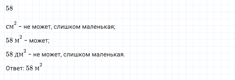 ГДЗ по математике 4 класс Дорофеев, Миракова часть 2 страница 36 номер 6