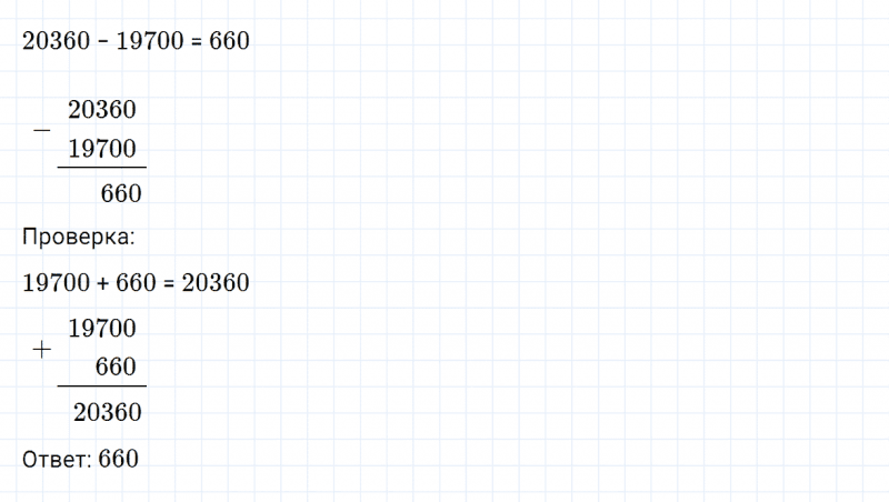ГДЗ по математике 4 класс Дорофеев, Миракова часть 2 страница 36 номер 8