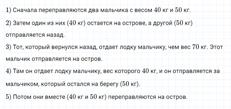 ГДЗ по математике 4 класс Дорофеев, Миракова часть 2 страница 37 номер 10