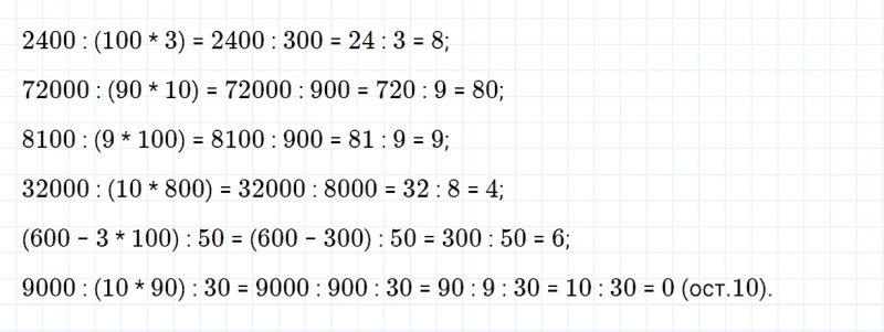 ГДЗ по математике 4 класс Дорофеев, Миракова часть 2 страница 37 номер 5