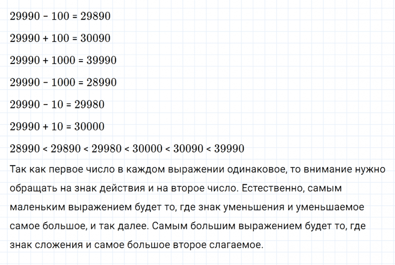 ГДЗ по математике 4 класс Дорофеев, Миракова часть 2 страница 4 номер 5