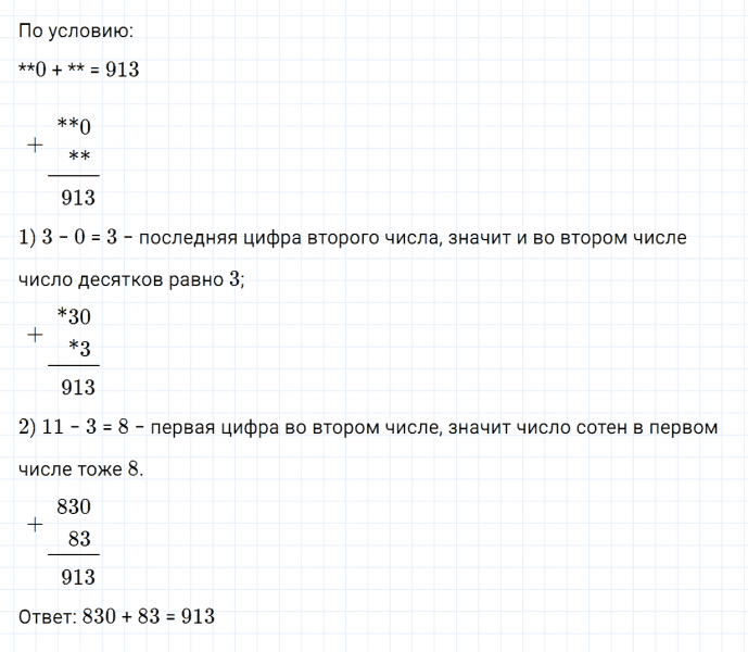 ГДЗ по математике 4 класс Дорофеев, Миракова часть 2 страница 4 номер 8