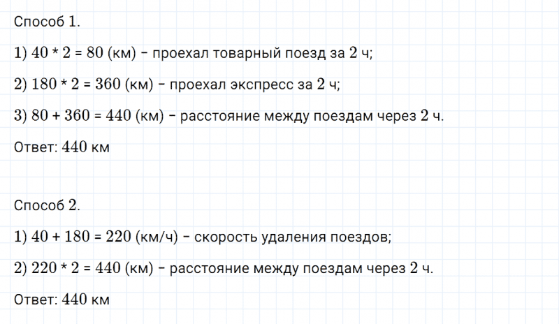 ГДЗ по математике 4 класс Дорофеев, Миракова часть 2 страница 40 номер 1