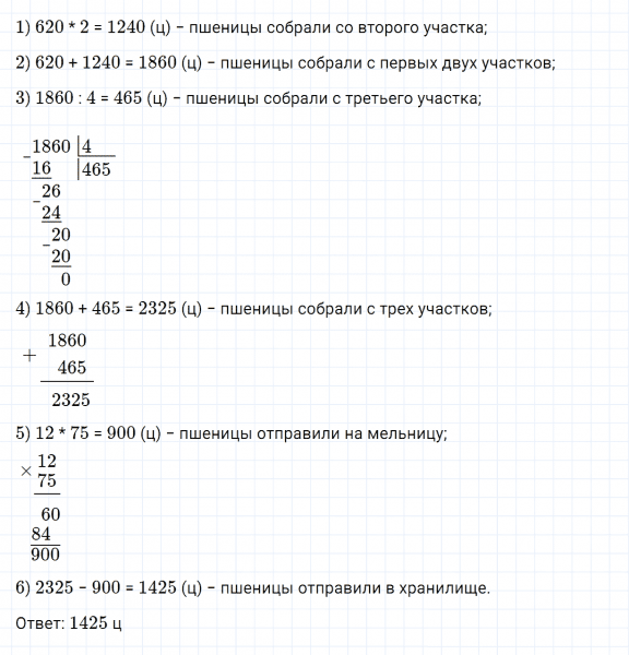 ГДЗ по математике 4 класс Дорофеев, Миракова часть 2 страница 40 номер 5