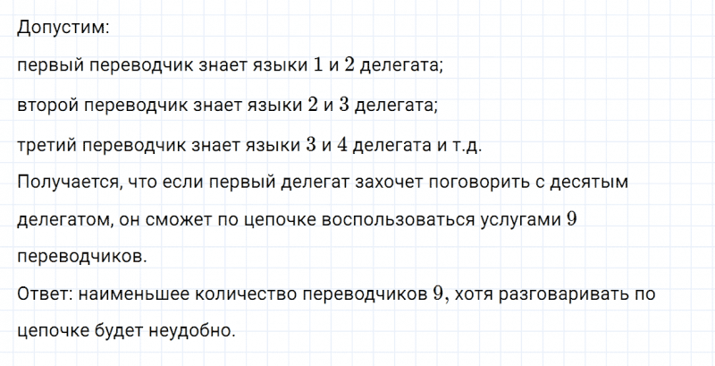 ГДЗ по математике 4 класс Дорофеев, Миракова часть 2 страница 42 номер 10