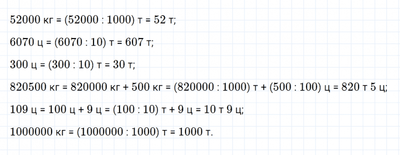 ГДЗ по математике 4 класс Дорофеев, Миракова часть 2 страница 42 номер 5