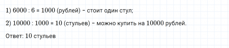 ГДЗ по математике 4 класс Дорофеев, Миракова часть 2 страница 42 номер 7