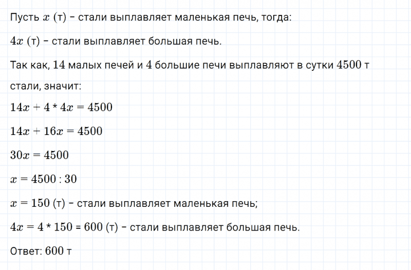 ГДЗ по математике 4 класс Дорофеев, Миракова часть 2 страница 42 номер 8