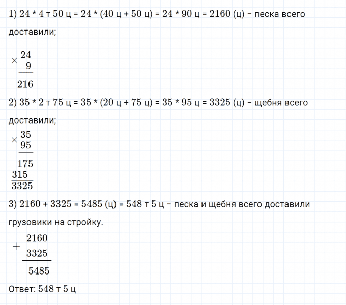 ГДЗ по математике 4 класс Дорофеев, Миракова часть 2 страница 44 номер 2