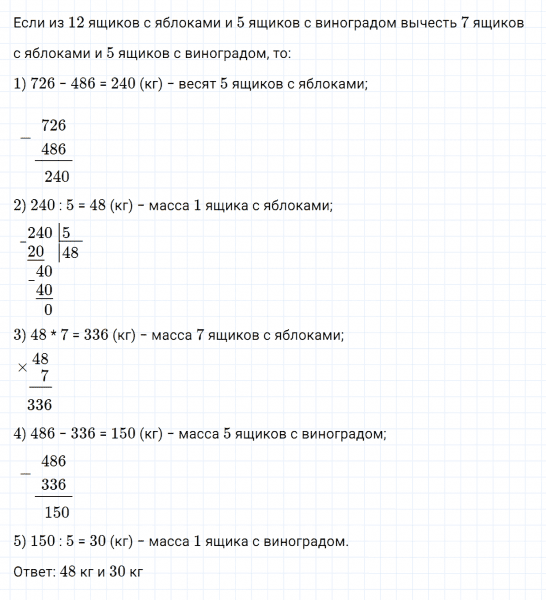 ГДЗ по математике 4 класс Дорофеев, Миракова часть 2 страница 44 номер 8