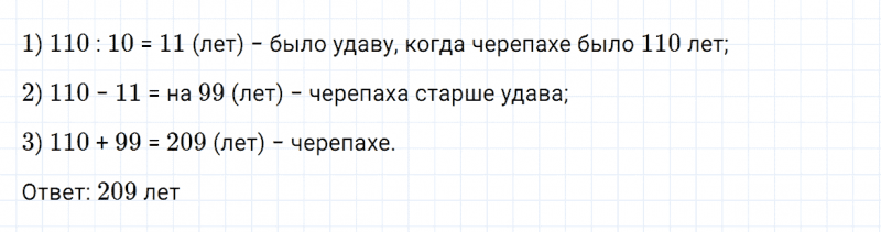 ГДЗ по математике 4 класс Дорофеев, Миракова часть 2 страница 44 номер 9