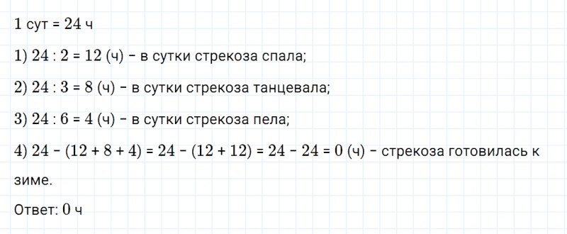 ГДЗ по математике 4 класс Дорофеев, Миракова часть 2 страница 46 номер 10