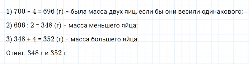 ГДЗ по математике 4 класс Дорофеев, Миракова часть 2 страница 46 номер 6