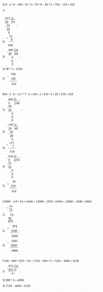 ГДЗ по математике 4 класс Дорофеев, Миракова часть 2 страница 46 номер 7