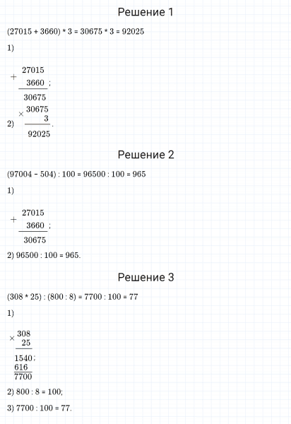 ГДЗ по математике 4 класс Дорофеев, Миракова часть 2 страница 46 номер 8