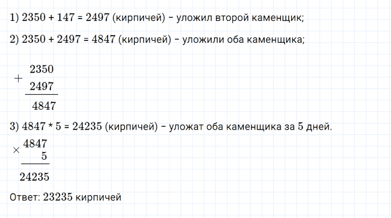 ГДЗ по математике 4 класс Дорофеев, Миракова часть 2 страница 47 номер 7