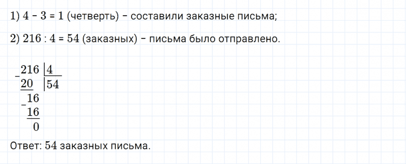 ГДЗ по математике 4 класс Дорофеев, Миракова часть 2 страница 47 номер 8