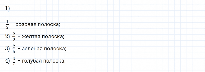 ГДЗ по математике 4 класс Дорофеев, Миракова часть 2 страница 5 номер 1