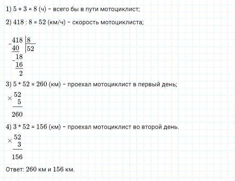ГДЗ по математике 4 класс Дорофеев, Миракова часть 2 страница 5 номер 5