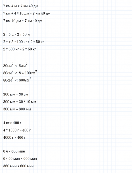 ГДЗ по математике 4 класс Дорофеев, Миракова часть 2 страница 5 номер 6