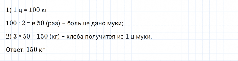 ГДЗ по математике 4 класс Дорофеев, Миракова часть 2 страница 5 номер 7