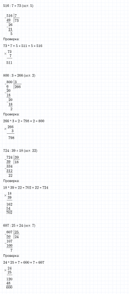 ГДЗ по математике 4 класс Дорофеев, Миракова часть 2 страница 5 номер 8