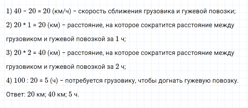 ГДЗ по математике 4 класс Дорофеев, Миракова часть 2 страница 50 номер 1