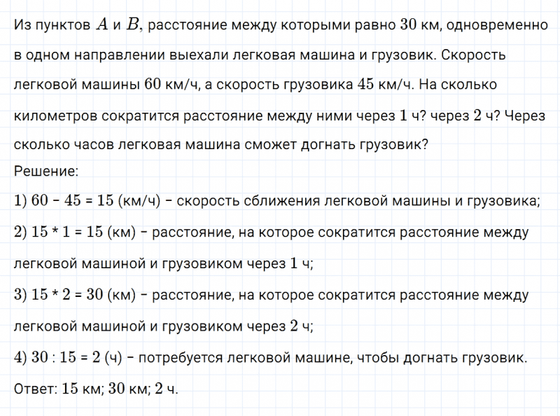 ГДЗ по математике 4 класс Дорофеев, Миракова часть 2 страница 50 номер 2