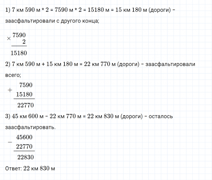 ГДЗ по математике 4 класс Дорофеев, Миракова часть 2 страница 50 номер 5