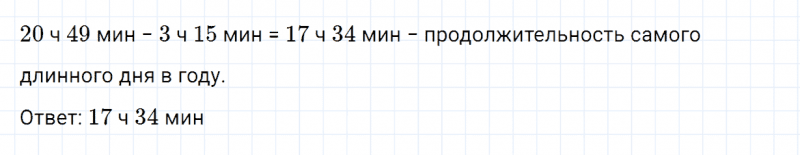 ГДЗ по математике 4 класс Дорофеев, Миракова часть 2 страница 50 номер 6