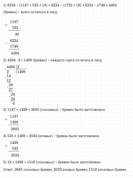 ГДЗ по математике 4 класс Дорофеев, Миракова часть 2 страница 52 номер 4