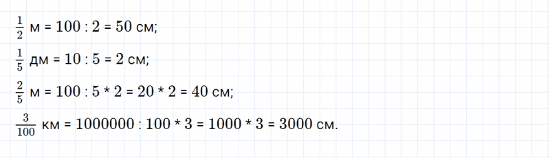 ГДЗ по математике 4 класс Дорофеев, Миракова часть 2 страница 52 номер 5